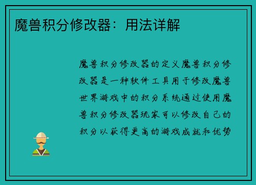 魔兽积分修改器：用法详解